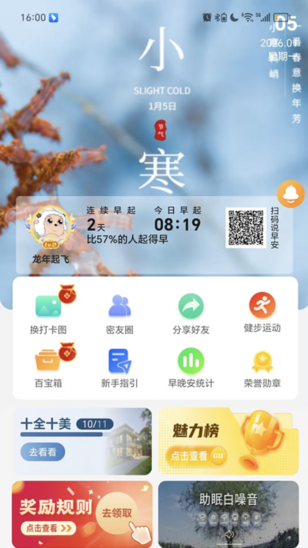 小原子早晚安截图