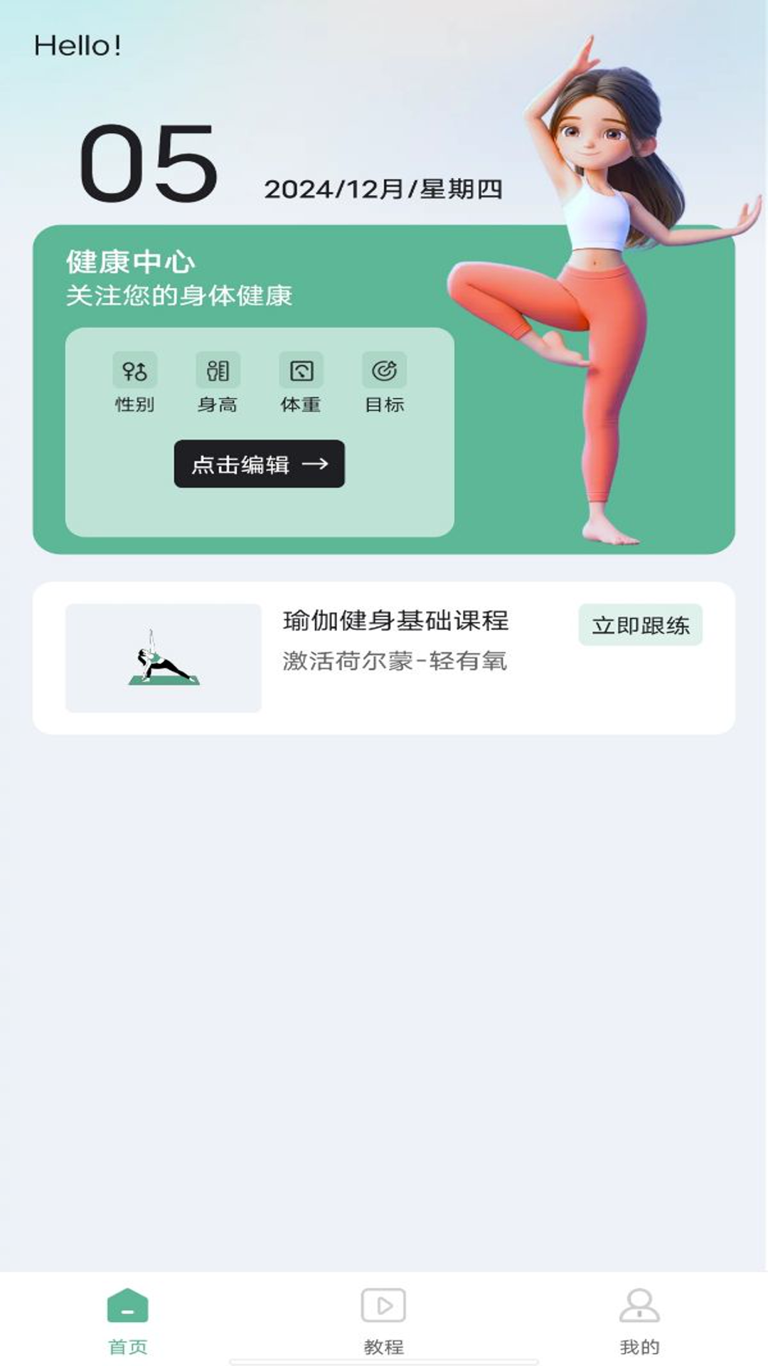 每天瑜伽截图