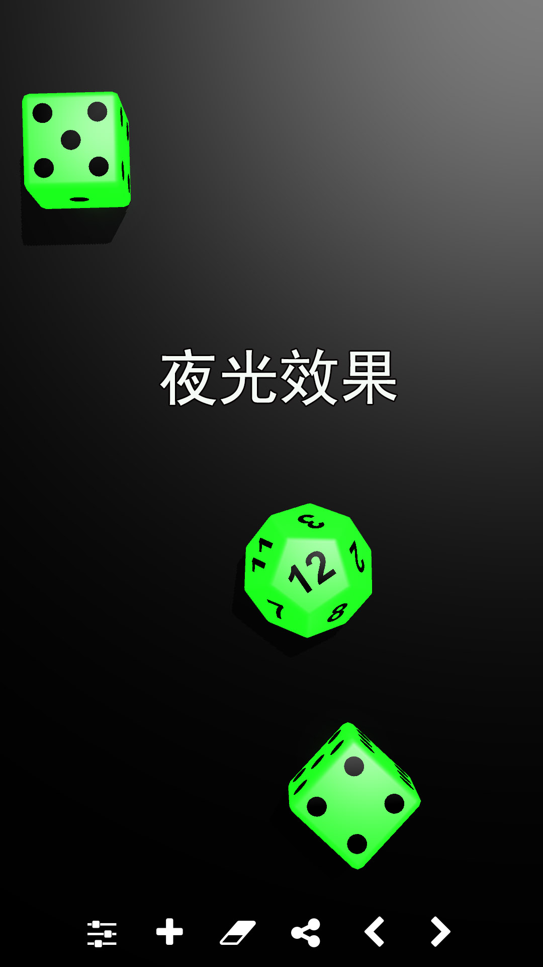 骰子模拟器截图