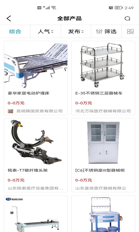 医企行截图