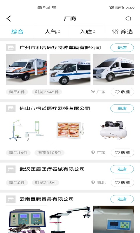 医企行截图
