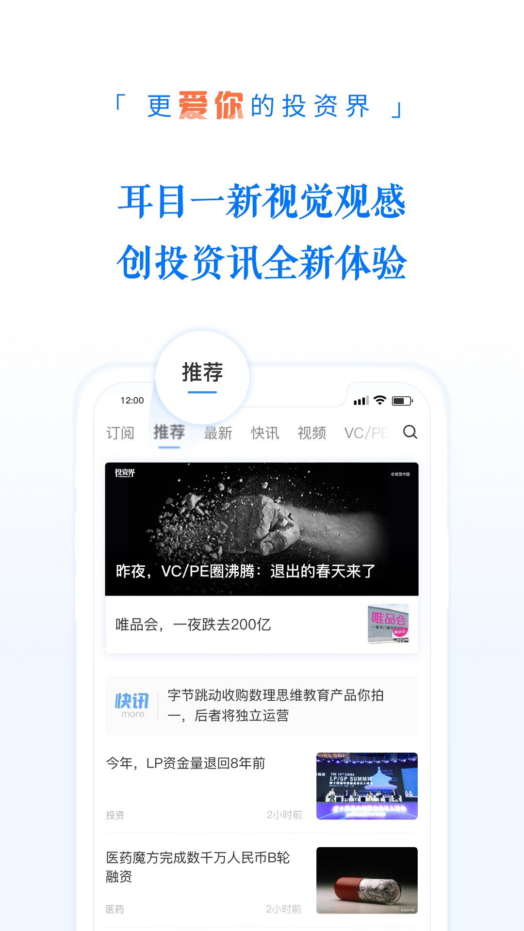 投资界截图