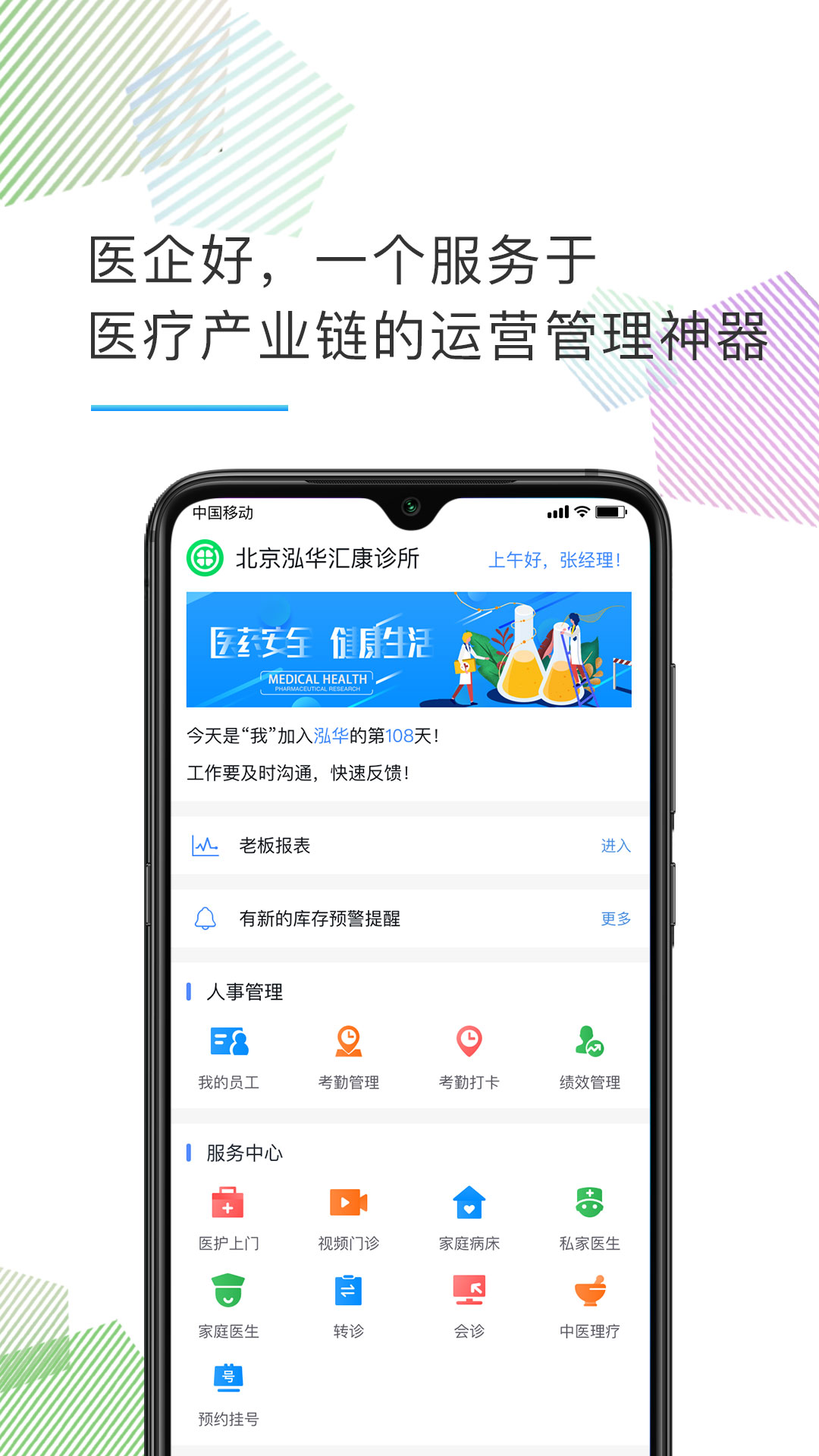 医企好截图