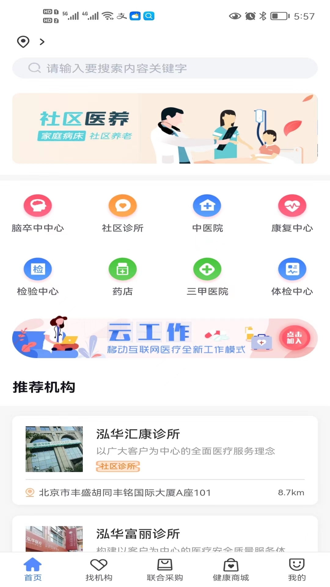 医企好截图