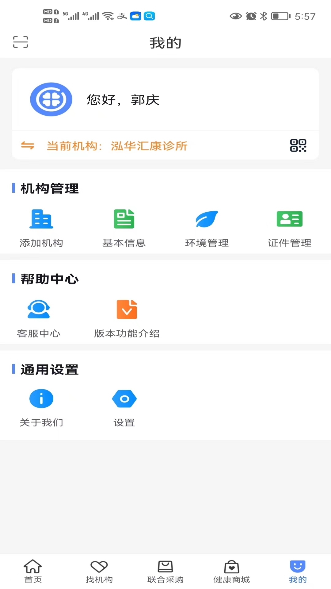医企好截图