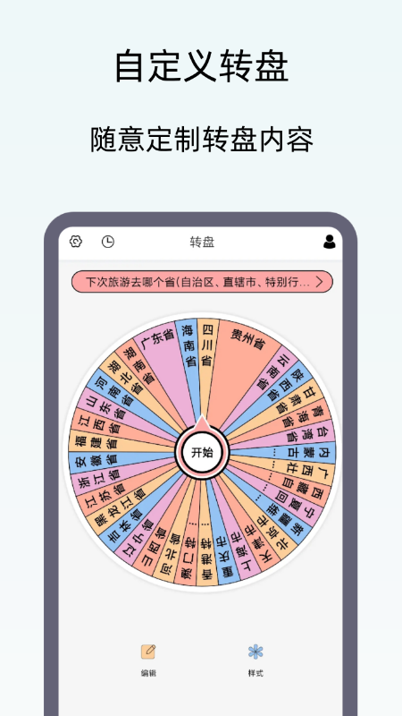 小御决定转盘截图