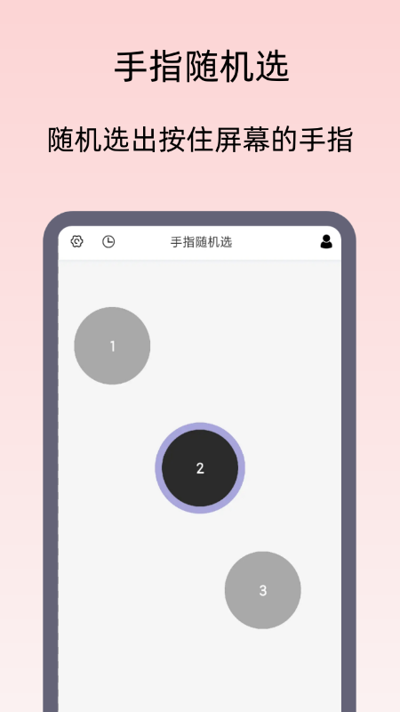 小御决定转盘截图