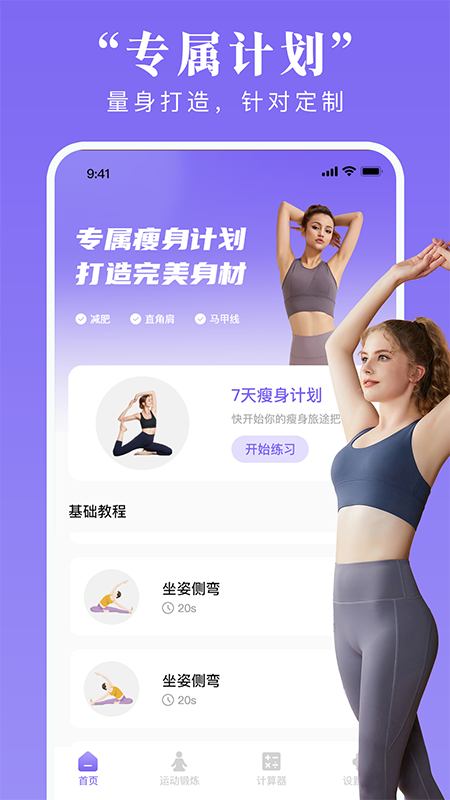 每天免费瑜伽-每天瑜伽截图