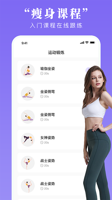 每天免费瑜伽-每天瑜伽截图