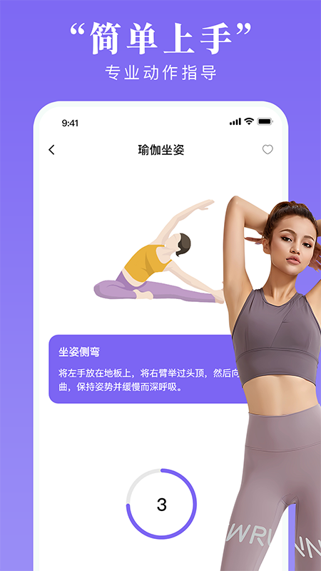 每天免费瑜伽-每天瑜伽截图