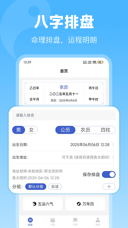 排盘宝截图