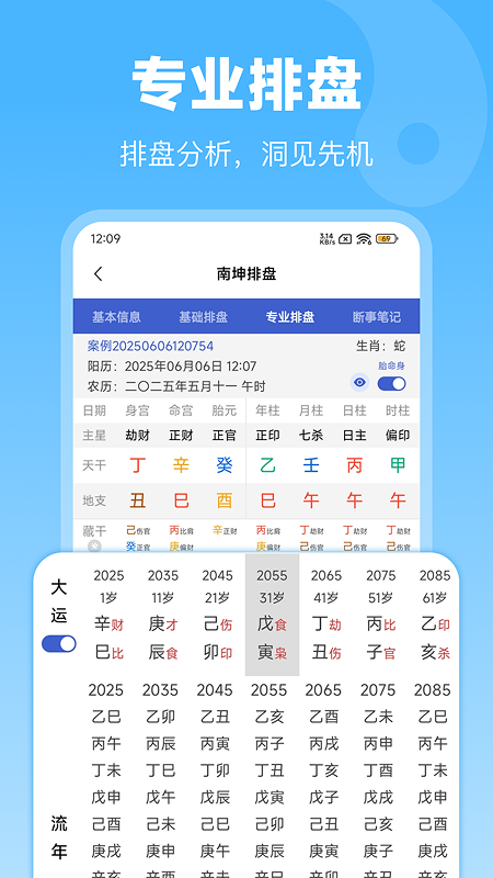 排盘宝截图