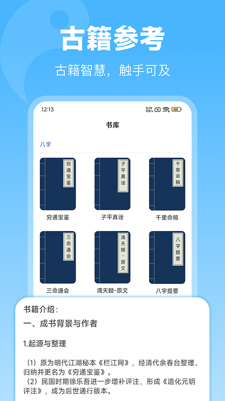 排盘宝截图