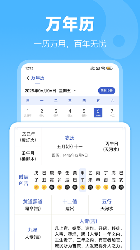 排盘宝截图