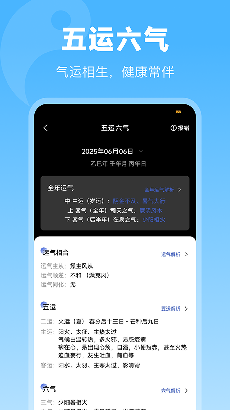 排盘宝截图