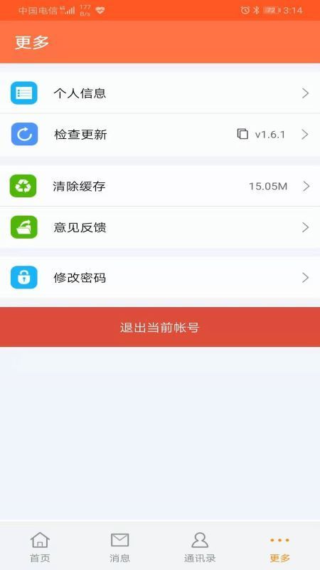 智慧校园（家长端）截图