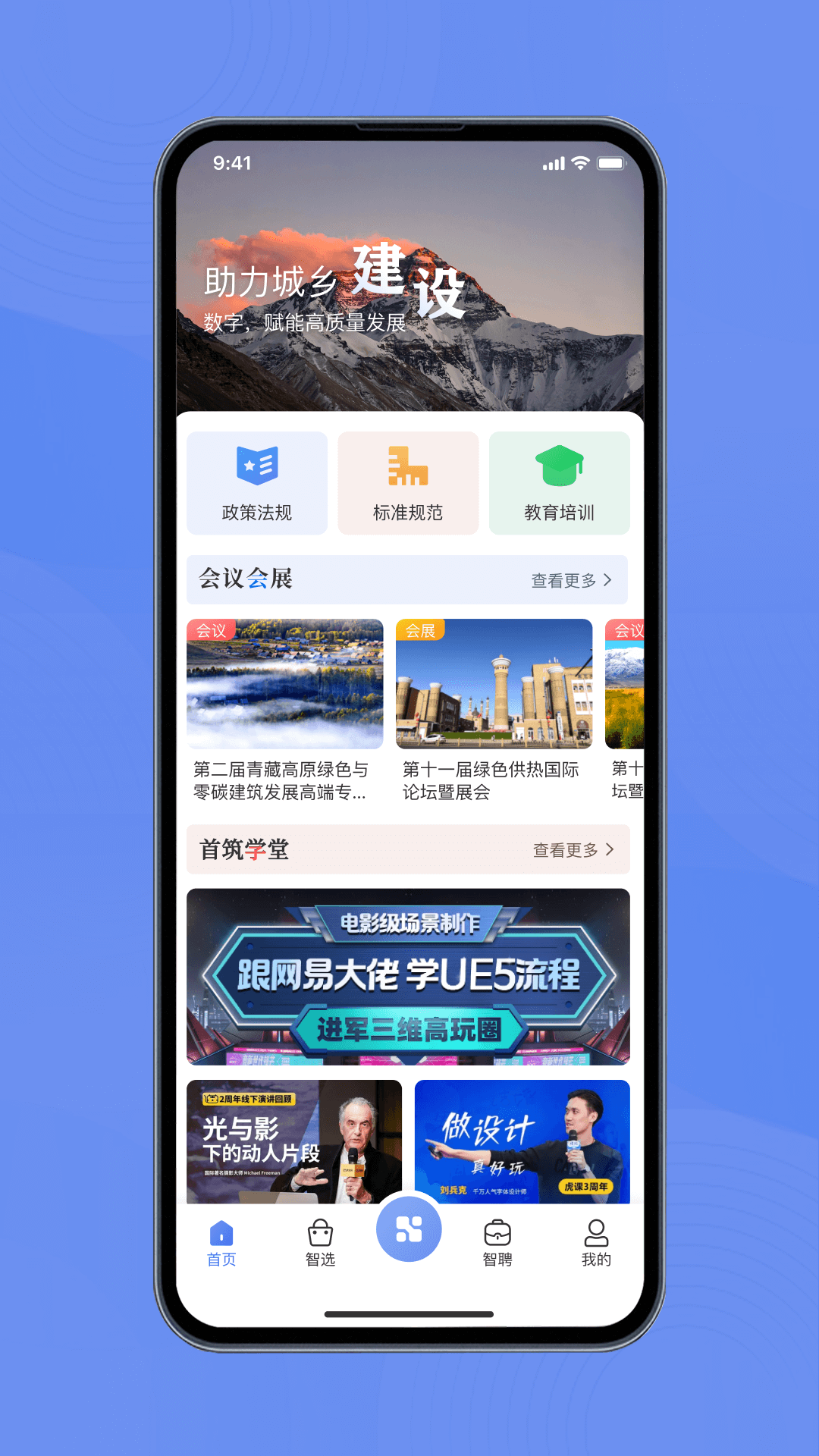 首筑截图