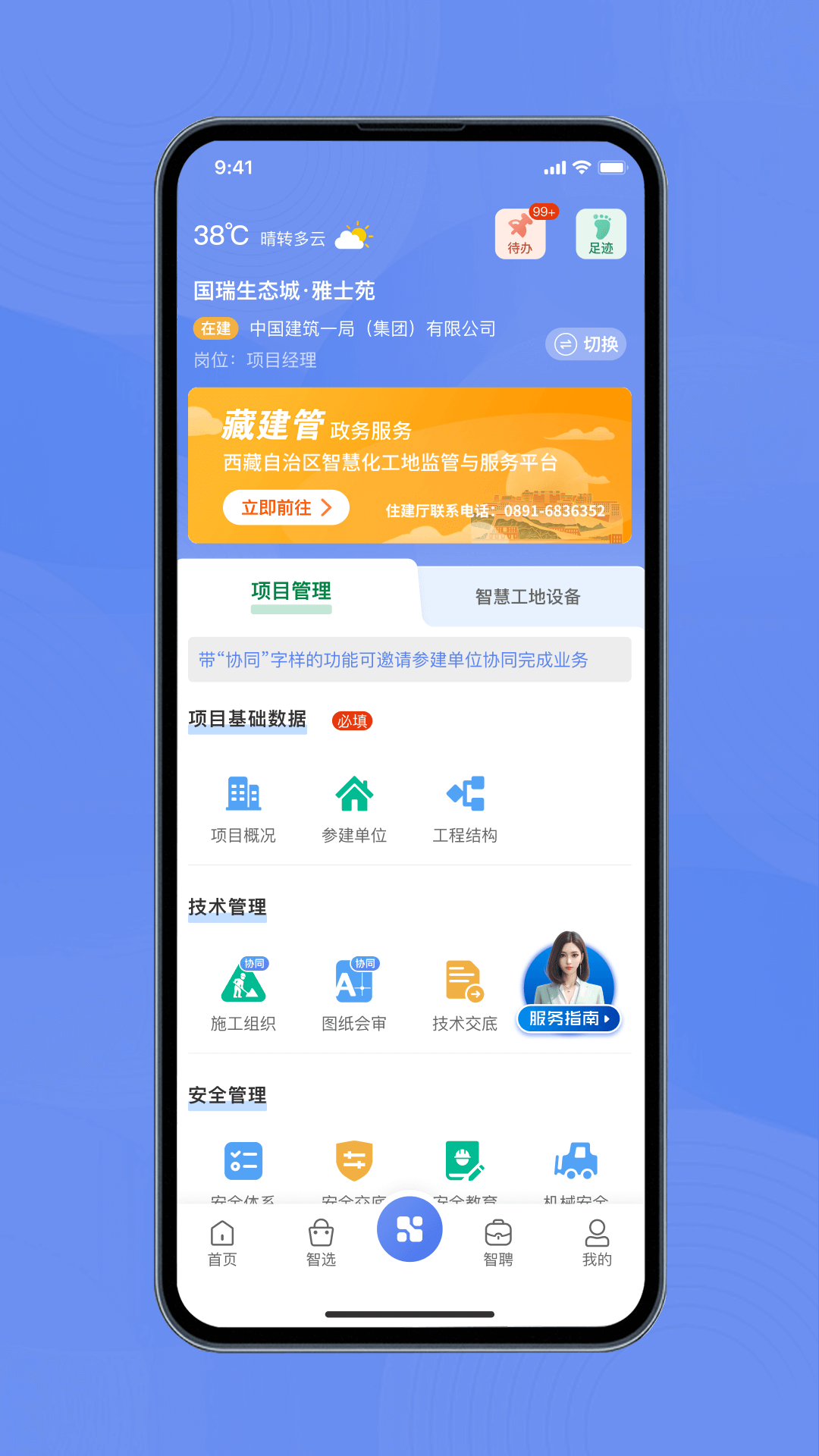 首筑截图