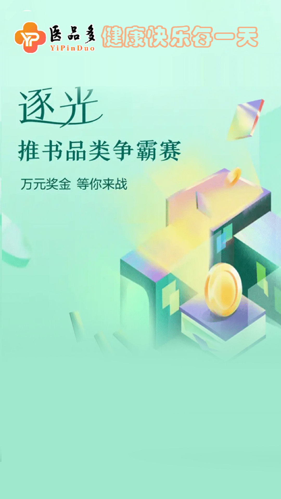 医品多截图