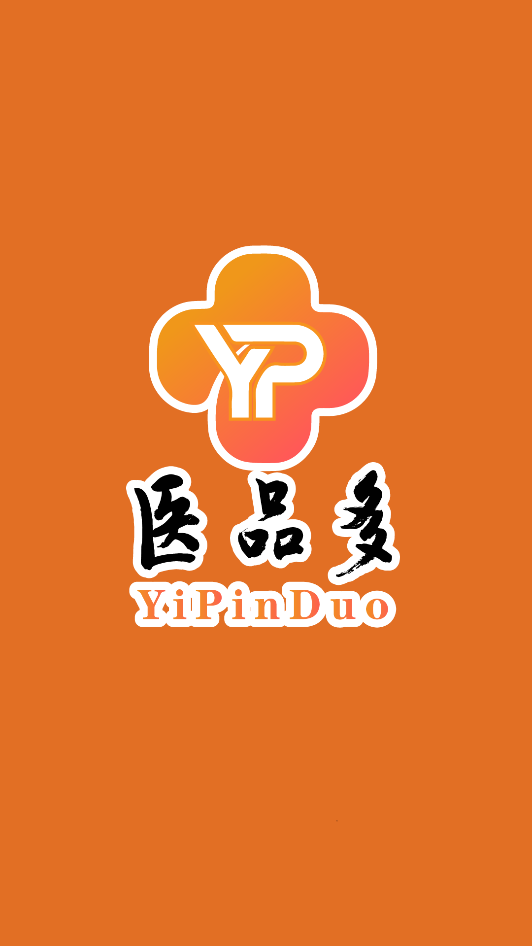 医品多截图