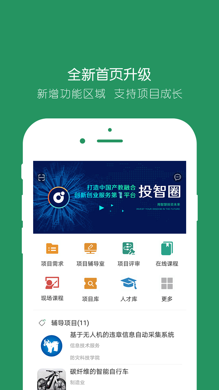 投智圈截图