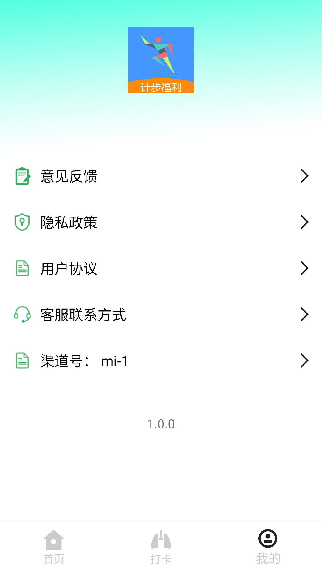 每天计步器截图