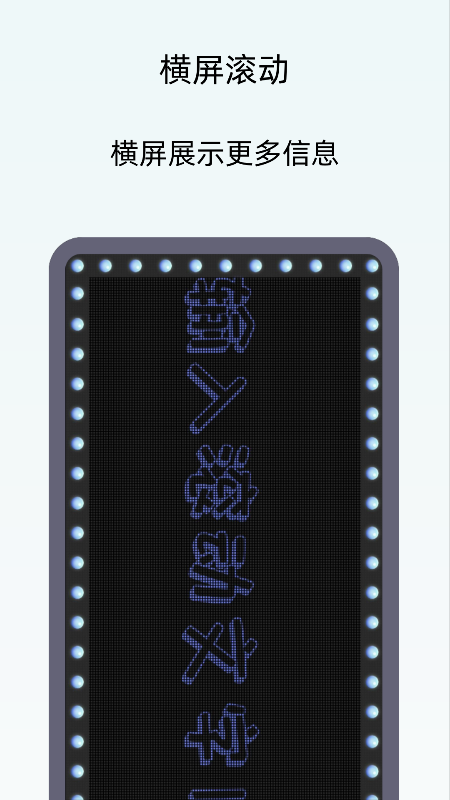 小御LED灯牌-弹幕应援灯牌截图