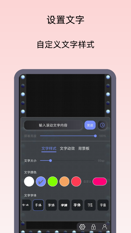 小御LED灯牌-弹幕应援灯牌截图