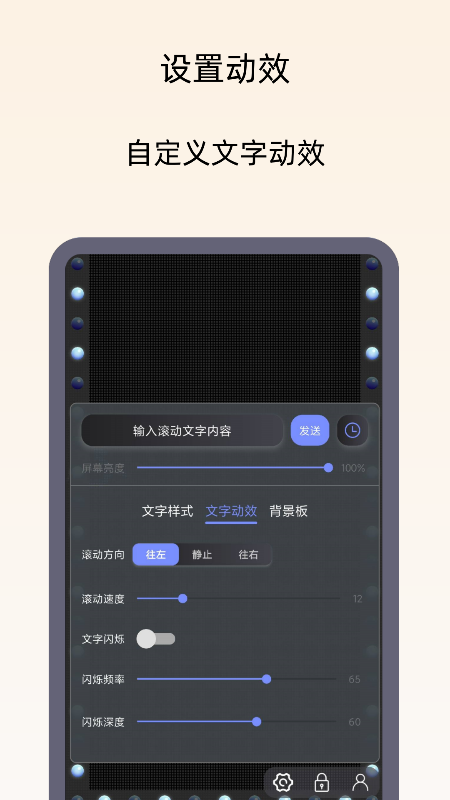 小御LED灯牌-弹幕应援灯牌截图