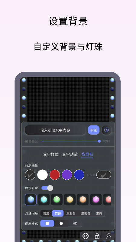 小御LED灯牌-弹幕应援灯牌截图