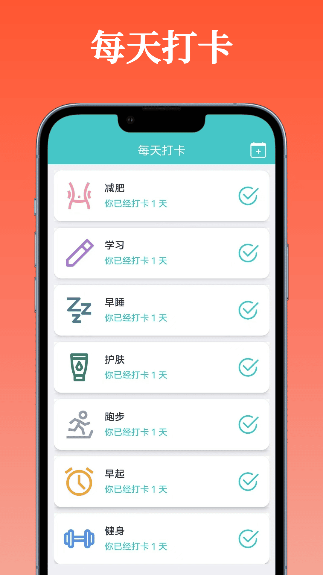 每天打卡截图