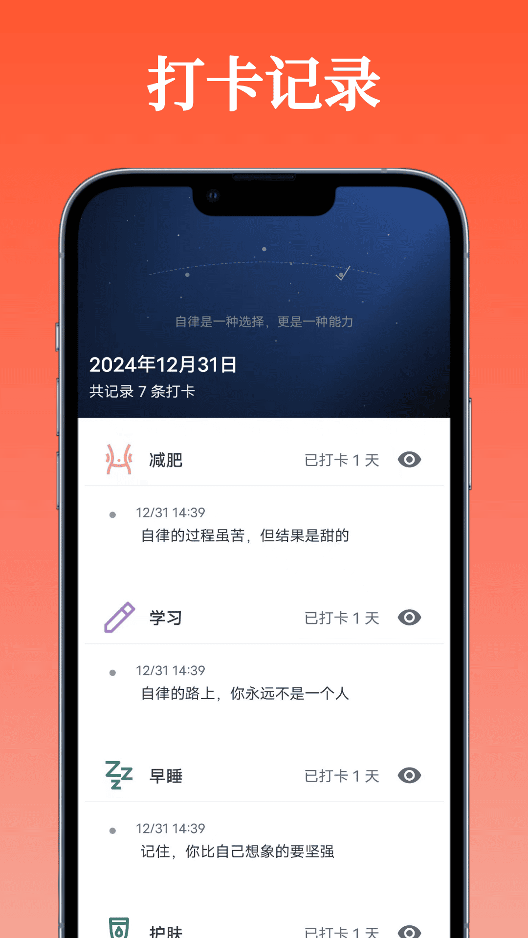 每天打卡截图