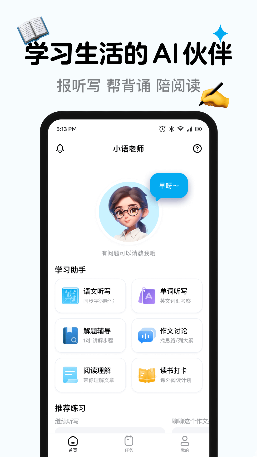 小语老师截图