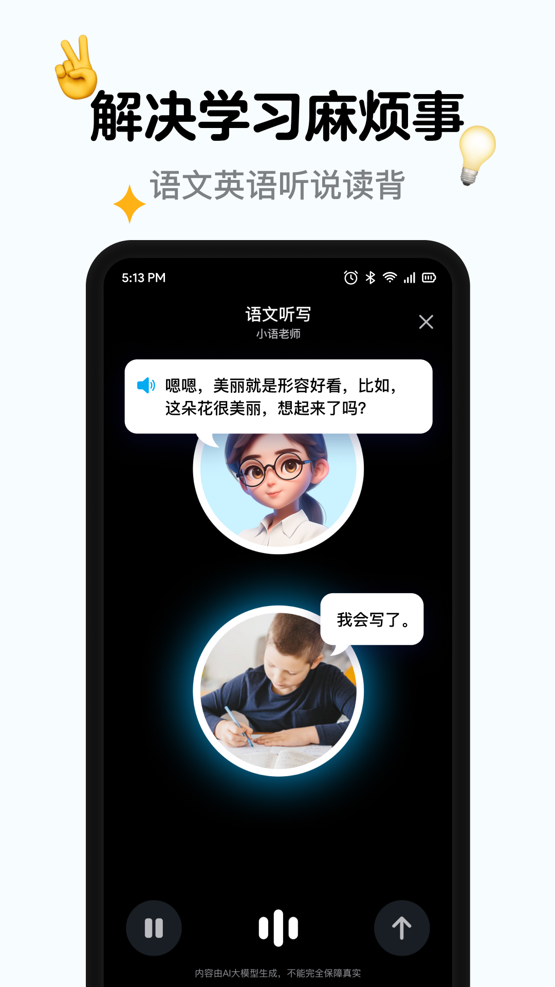 小语老师截图