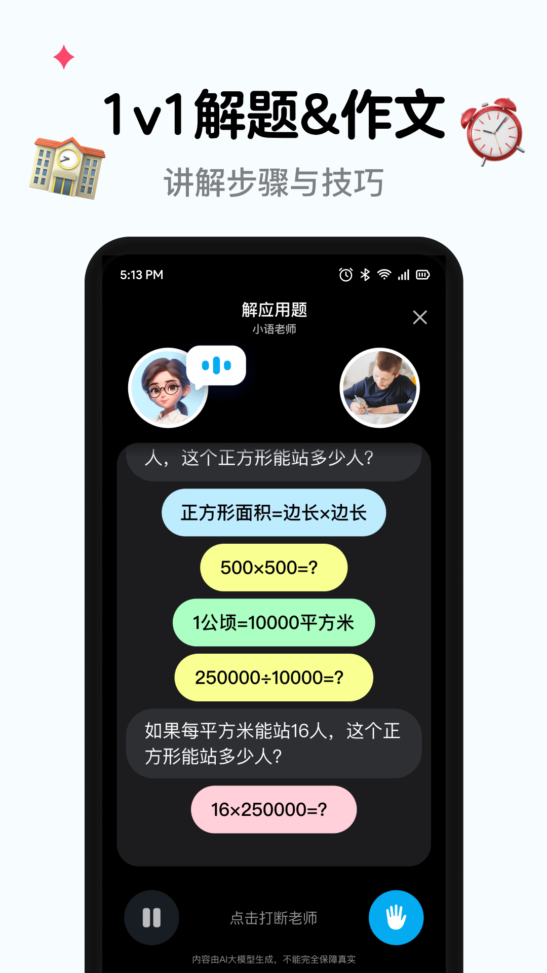 小语老师截图