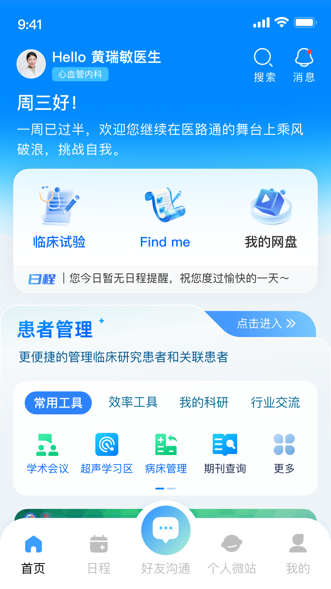 医路通截图