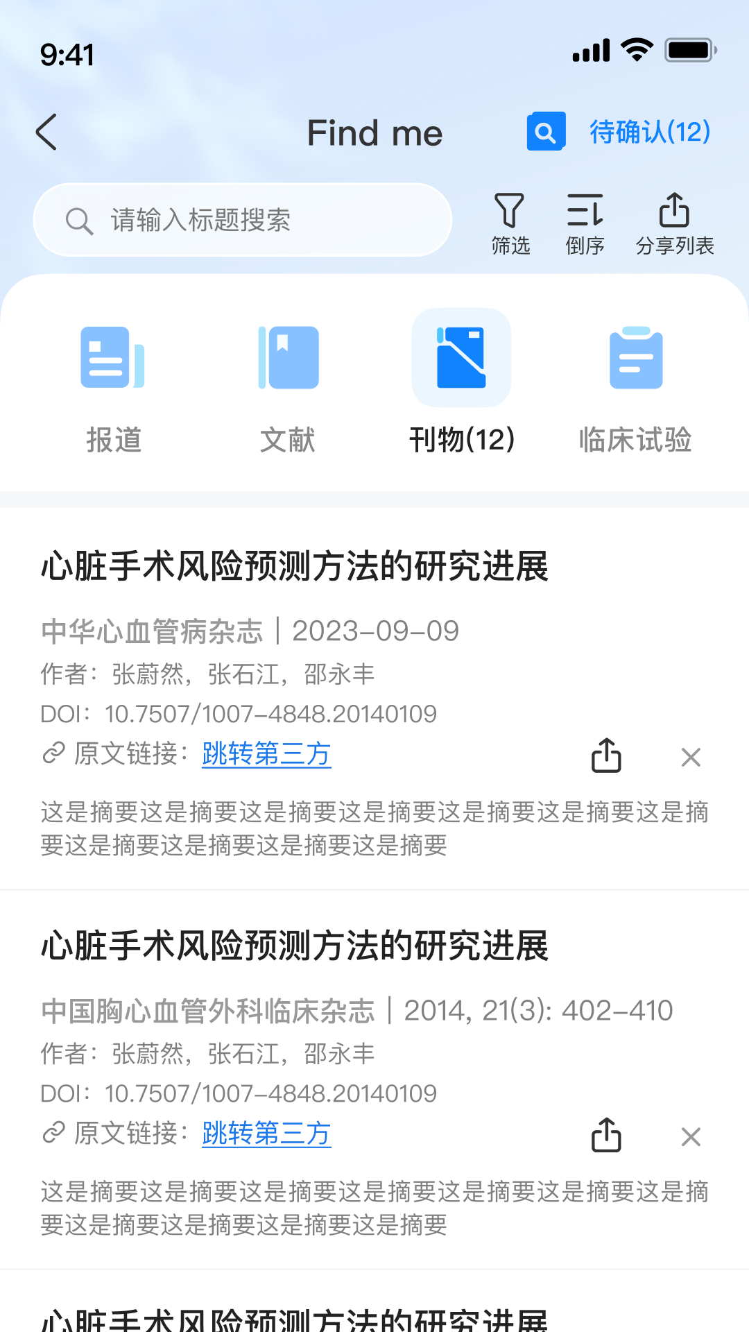 医路通截图
