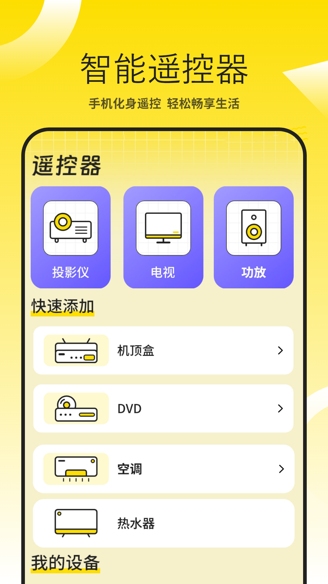 投影仪万能遥控器截图