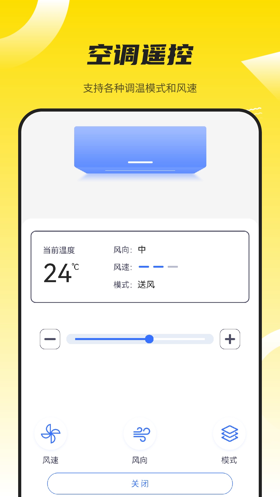 投影仪万能遥控器截图