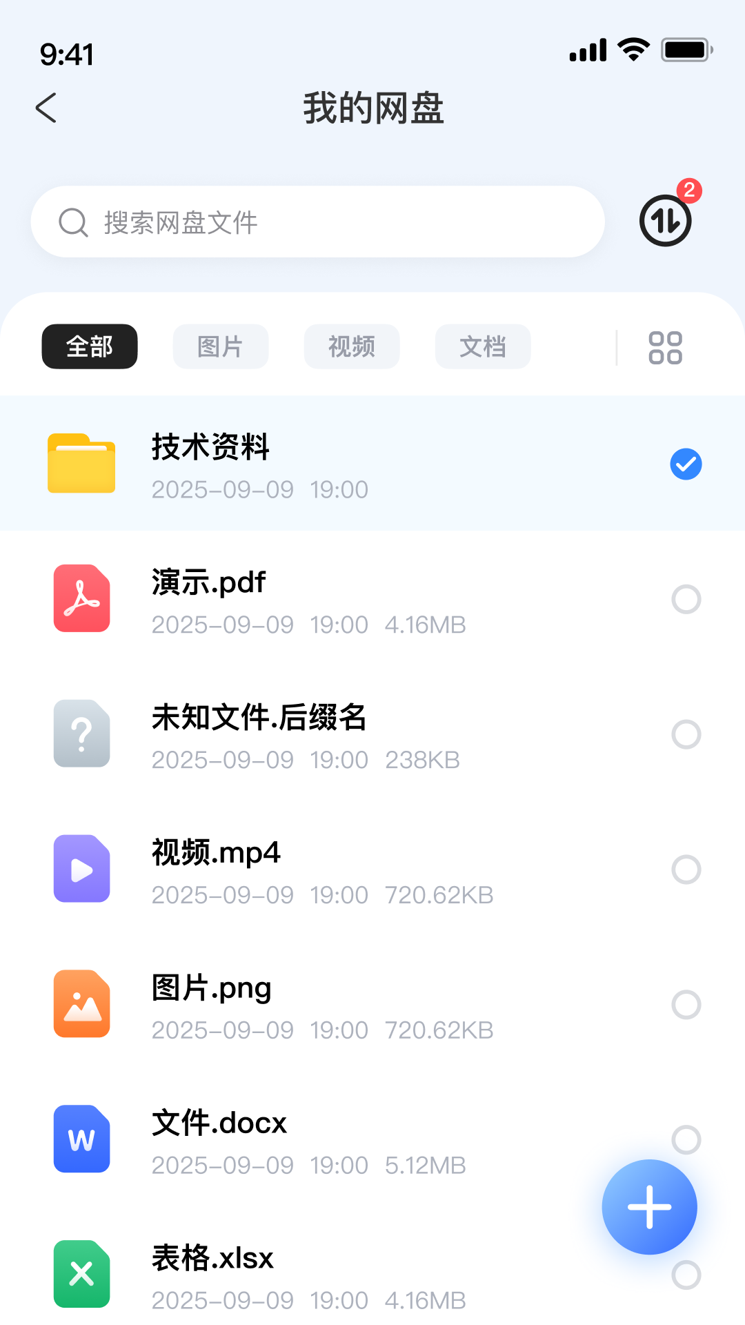 医路通截图