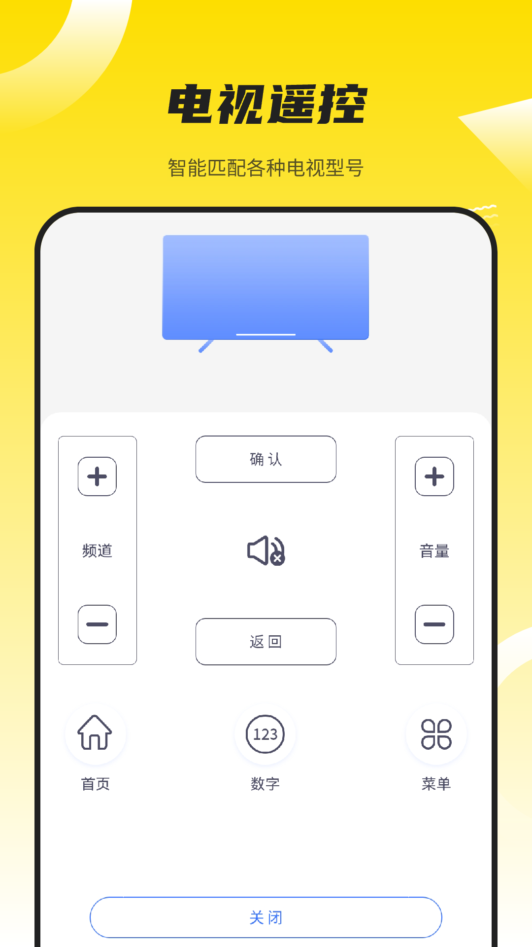 投影仪万能遥控器截图