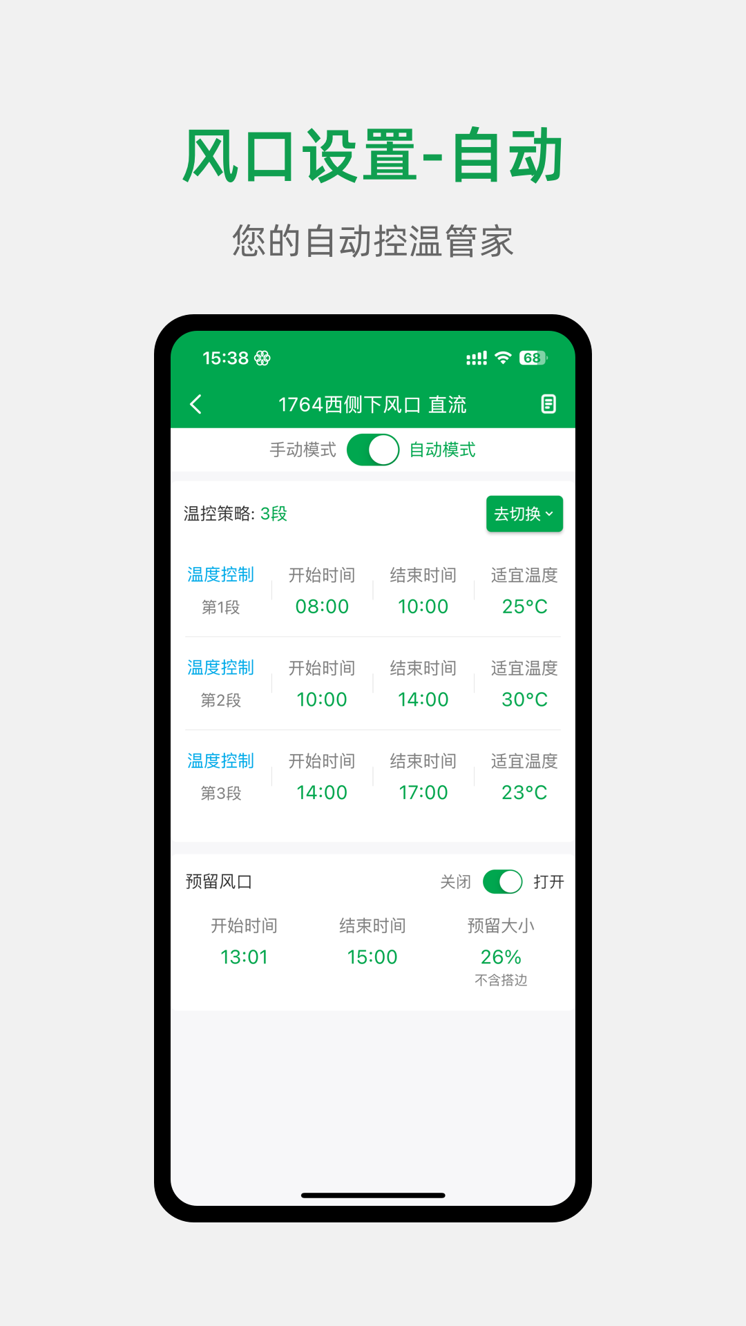 小雨农智截图