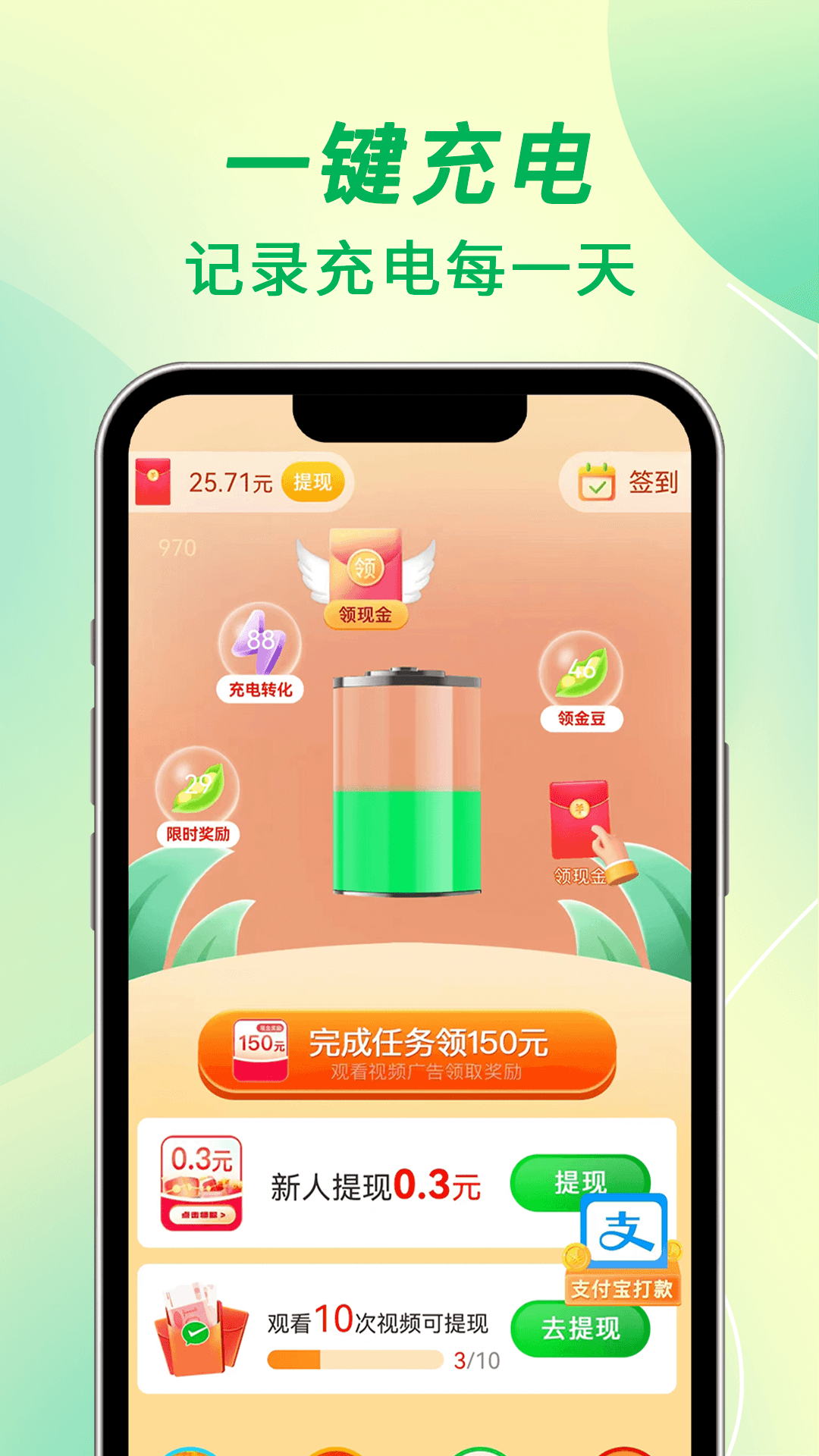 每天充电截图