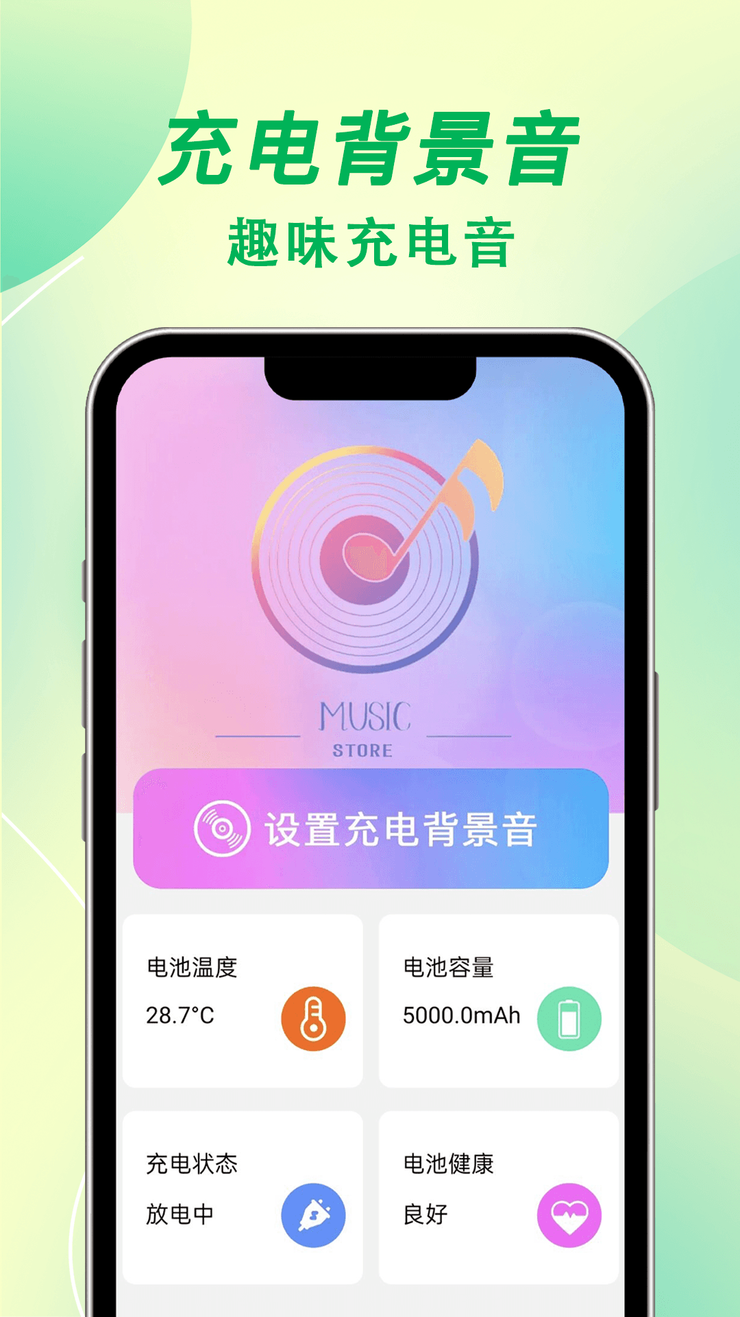 每天充电截图