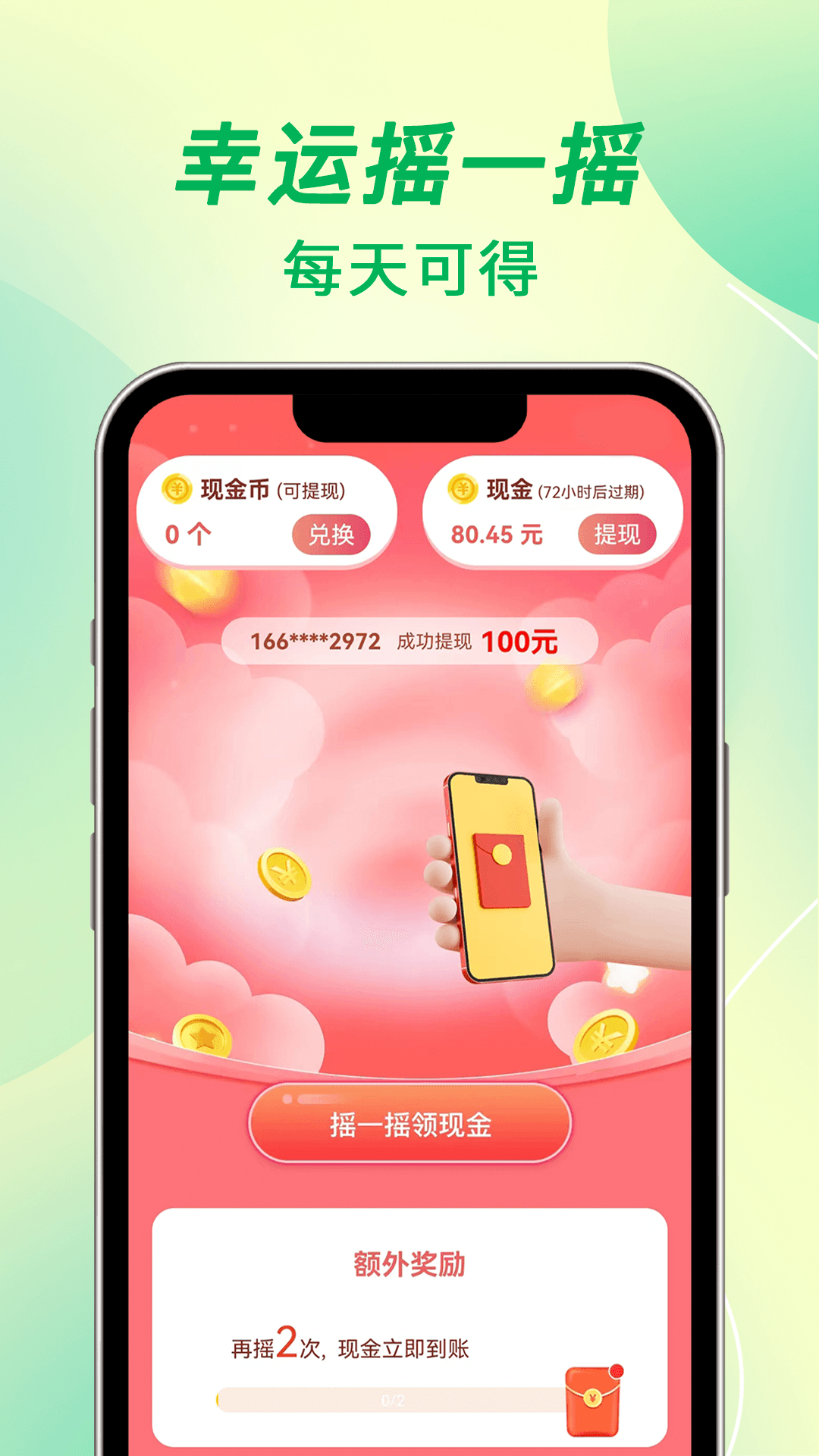 每天充电截图