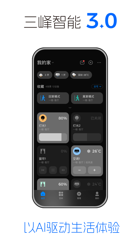 三峰智能截图