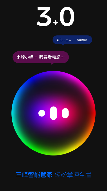 三峰智能截图