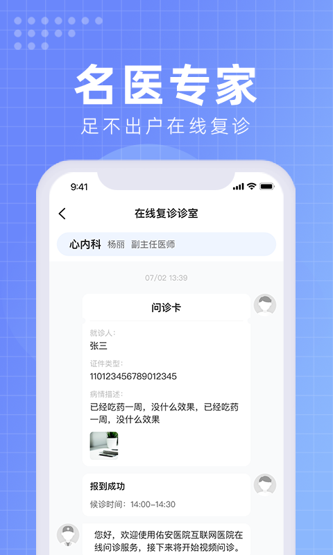首都医科大学附属北京佑安医院互联网医院截图
