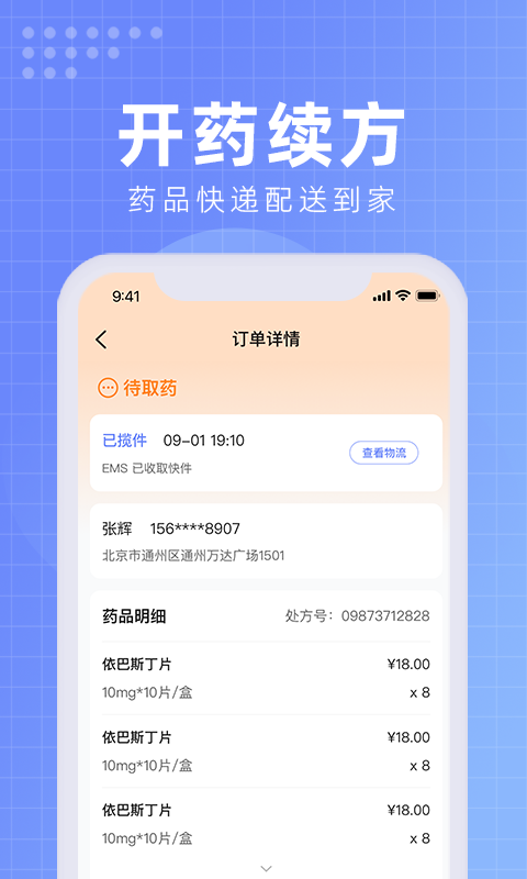 首都医科大学附属北京佑安医院互联网医院截图