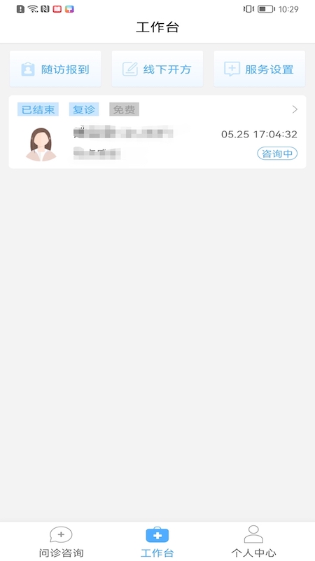 医路慢行医生版截图